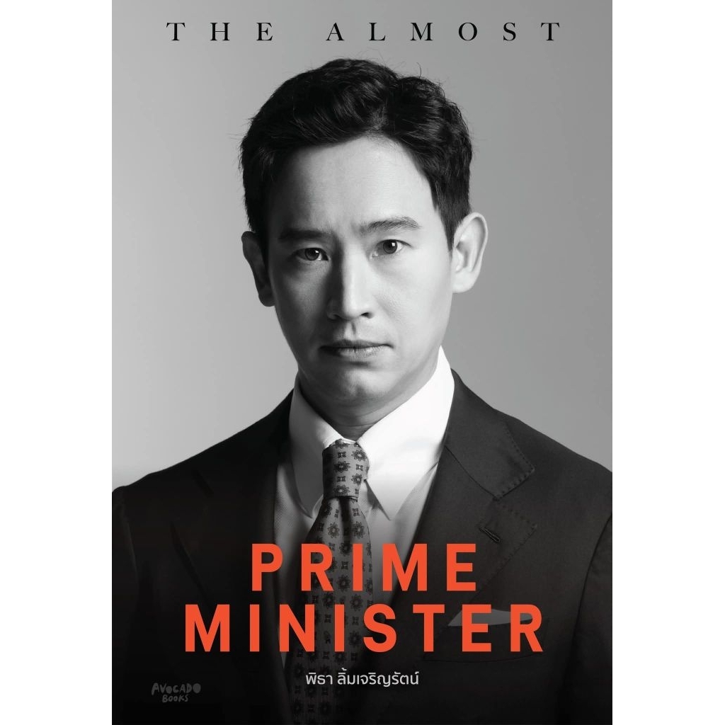 The Almost Prime Minister (ปกแข็ง) พร้อมลายเซ็น