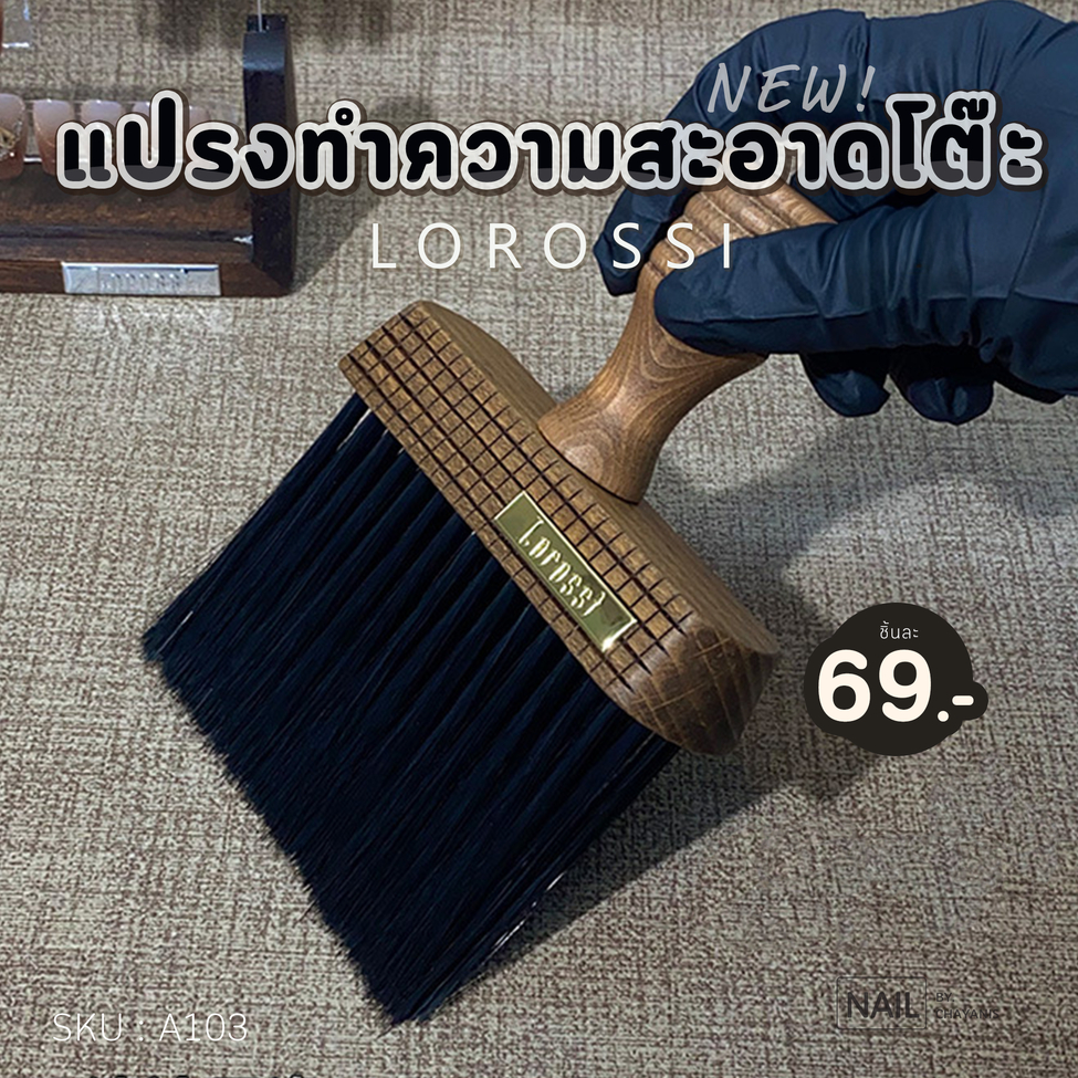 แปรงทำความสะอาดโต๊ะทำเล็บ แปรงขนาดใหญ่ใช้ปัดเศษฝุ่น