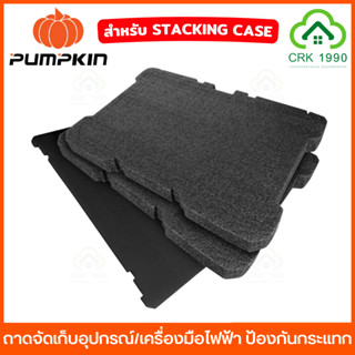 PUMPKIN ถาดโฟมจัดเก็บเครื่องมือ สำหรับ MultiStack และ Stacki…