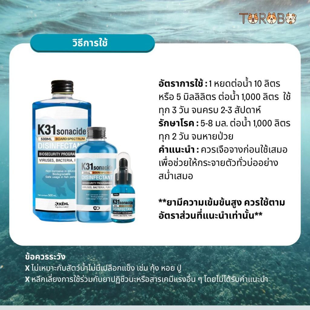 K31 Sonacide ฆ่าเชื้อโรคปลา 35ml ใช้ง่าย สำหรับปลาเป็นแผล ครีบเปื่อย เชื้อแบคทีเรีย - รูปที่ 2