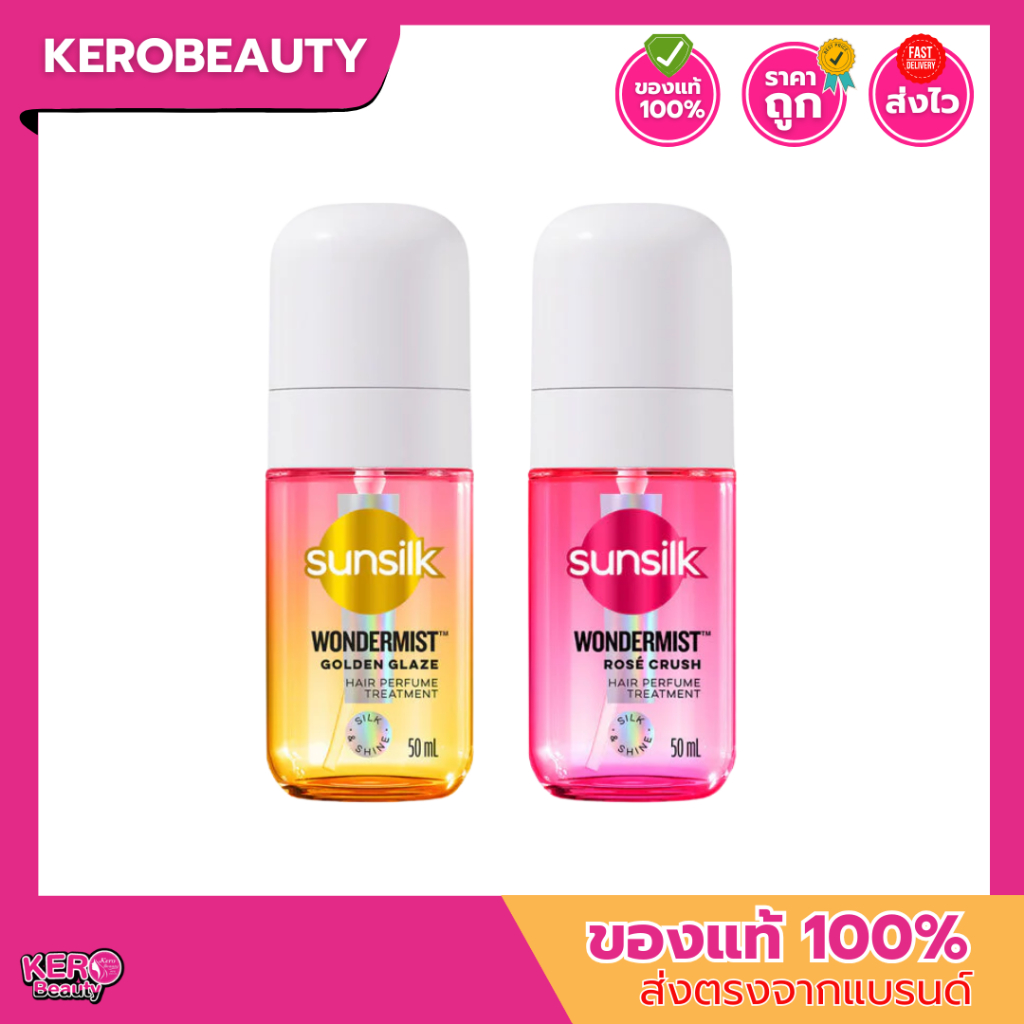 ซันซิล สเปรย์น้ำหอมสำหรับฉีดผม 50 ml. Sunsilk Hair Perfume Treatment Wondermist