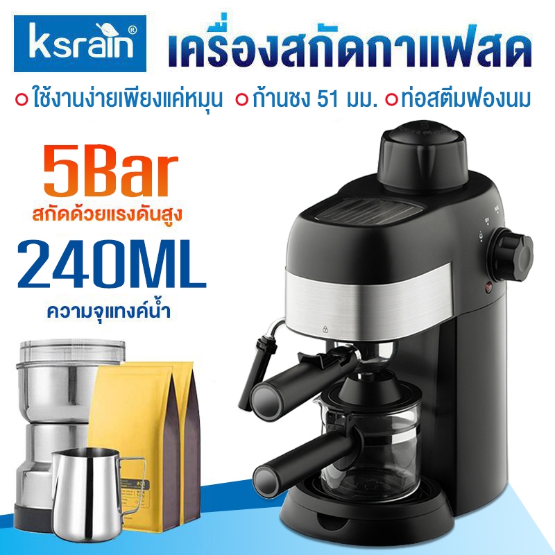 KSRAIN เครื่องชงกาแฟกึ่งอัตโนมัติ ครื่องชงกาแฟสด เอสเปรสโซ่ แรงดัน 5 บาร์ 240มล พร้อมชุดชง