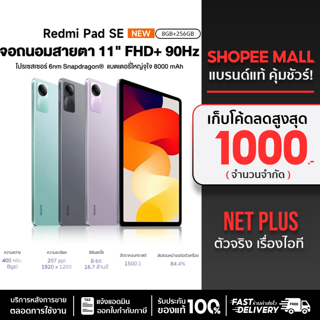 Redmi Pad SE  WiFi (8+256GB) จอใหญ่ 11 นิ้ว แบตเยอะ ลำโพง 4ตัว ระบบ Dolby Atmos เครื่องศูนย์ใหม่ แท้ รับประกันศูนย์ 1 ปี