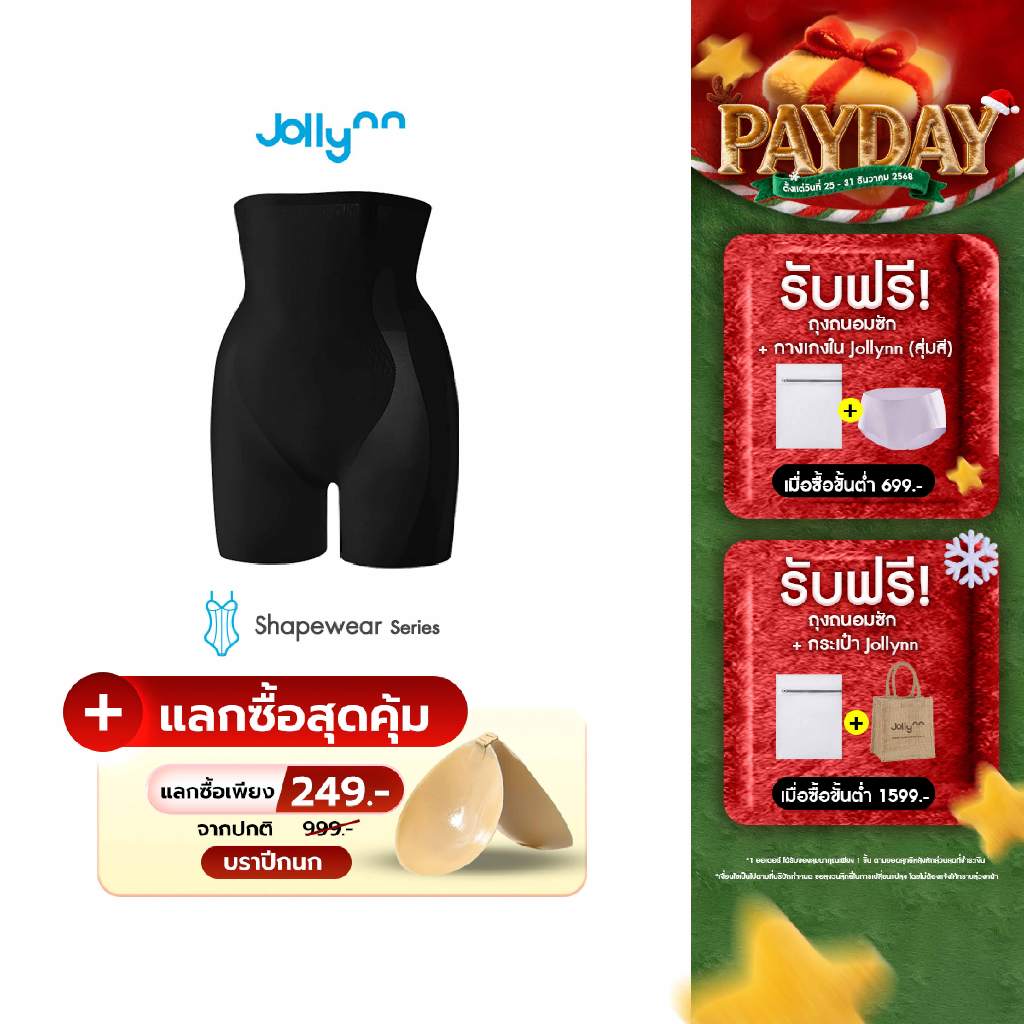 Jollynn Shapewear Cooling Curve Sculpting High-Waisted Shapewear กางเกงกระชับสัดส่วน ผ้ากระชับผิว ใส