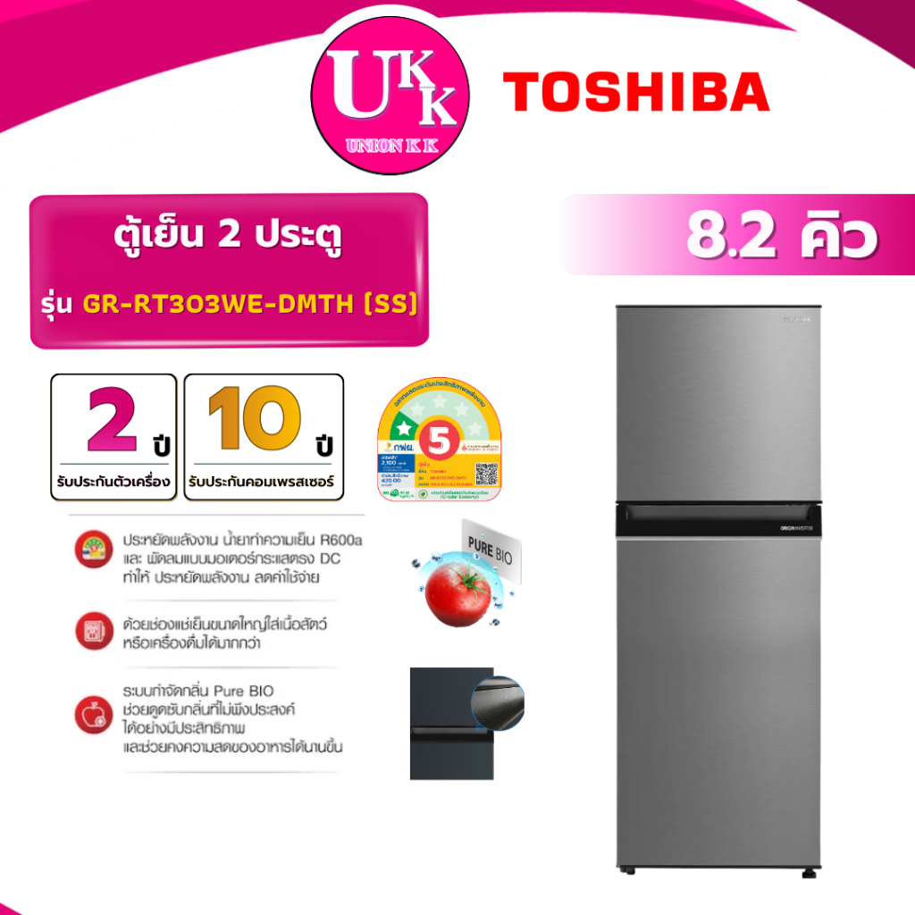 TOSHIBA ตู้เย็น 2 ประตู รุ่น GR-RT303WE-DMTH(SS) ขนาด 8.2 คิว สีเทา Non inverter ( รับประกันศูนย์ 10