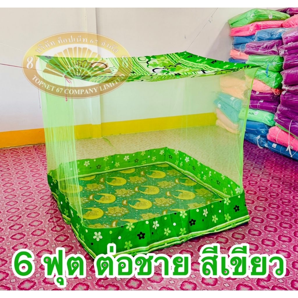🔥SALE🔥มุ้งกันยุงขนาด 6 ฟุตพิเศษต่อชายนอน 1-2 คน