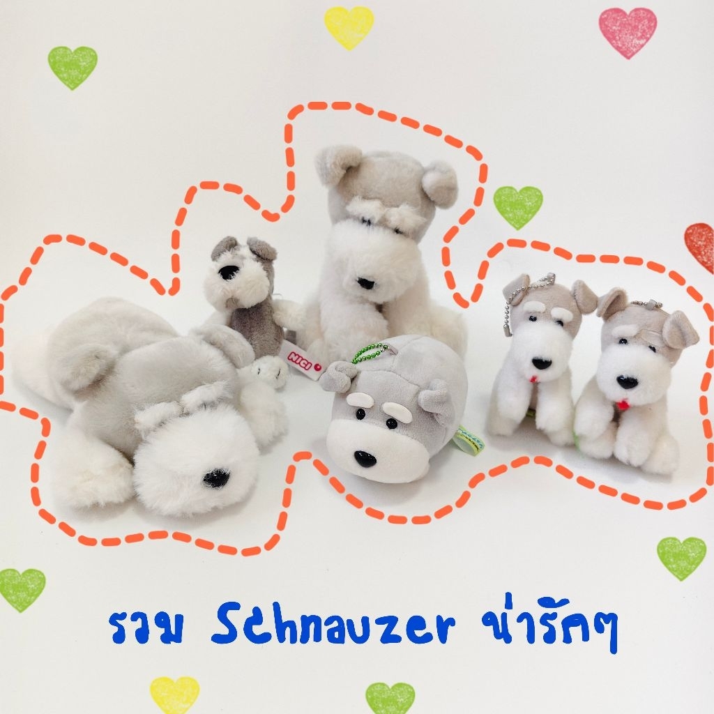 ตุ๊กตาหมา Schnauzer งาน Amufun และงาน Nici