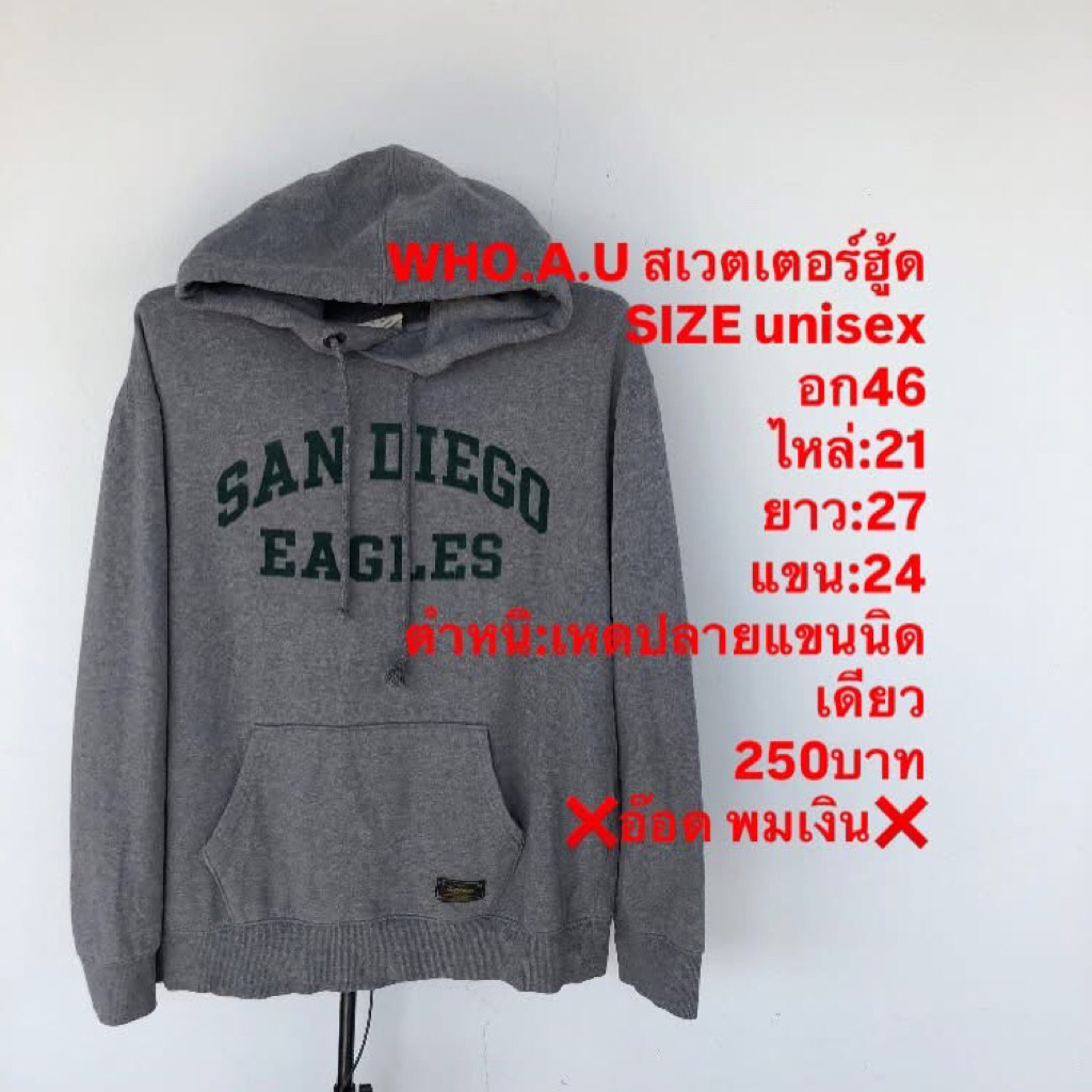 เสื้อฮู้ดแบรนด์WHO.A.U