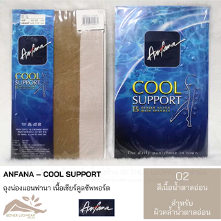 ถุงน่องเนื้อเชียร์ซัพพอร์ท Anfana - Cool Support 1 ชิ้น (สินค้าเครือเดียวกับ Cherilon)