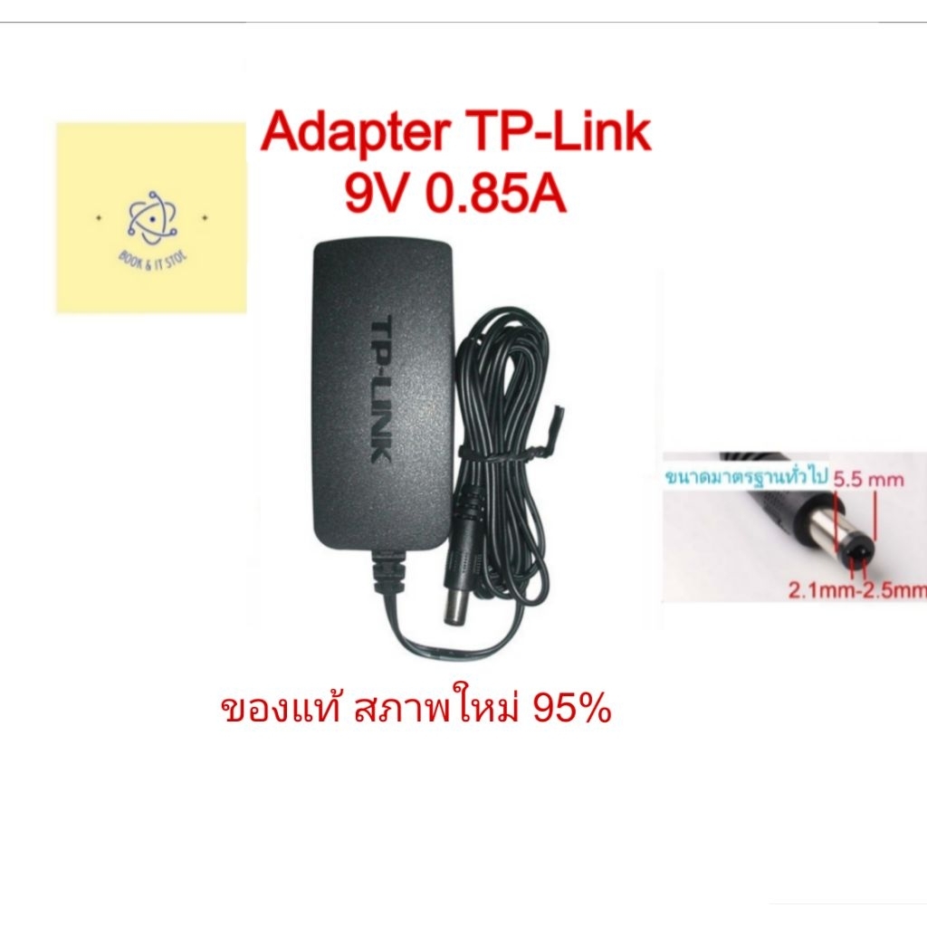 Adapter TP-Link 9V 0.85A - อะแดป​เตอร์ 9V 0.85A สำหรับรุ่น TP-Link​ MR100, MR6400
