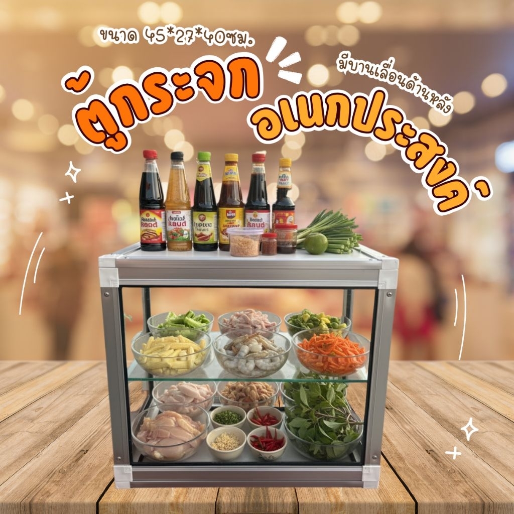 ตู้กระจกอเนกประสงค์ มีบานเลื่อน #บร.4 กดสั่งครั้งละ1ตัว ขนาด 45*27*40ซม.