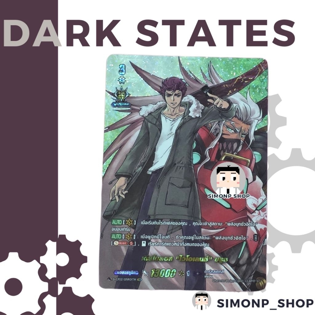 DSR เดียโบลอส "ไวโอเลนซ์" บรูซ D-CP02   Dark States ดาร์คสเตทส์ TH Vanguard D แวนการ์ด D (Foil)