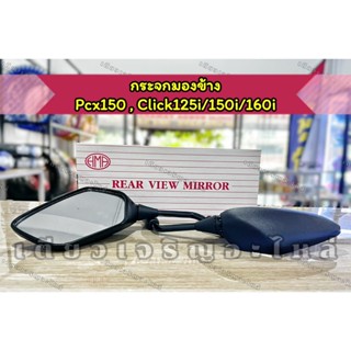 กระจกมองหลัง กระจกมองข้าง Honda Pcx150 Click125i/150i/160i ม…