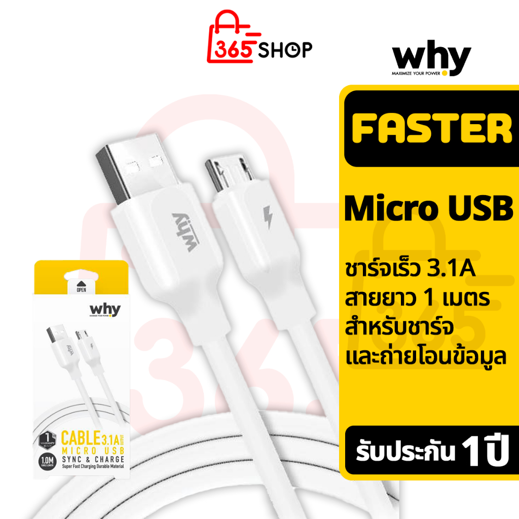 Why Faster Micro USB สายชาร์จเร็ว 3.1A 1 เมตร ของแท้ รับประกัน 1 ปี ถ่ายโอนข้อมูล UC-2141A