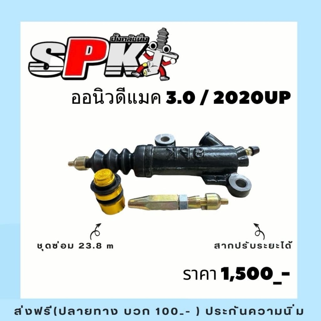 ปั้มคลัชนิ่ม ISUZU ALL NEW D-MAX  3.0 ปี 2020-2024