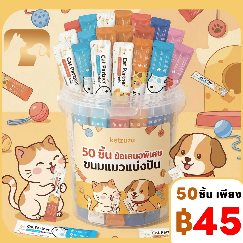 【50 ชิ้นแพ็คสุดคุ้ม】Ketzuzu 17gแมวขนมแมวบาร์  เพื่อลูกแมวพิเศษแมวเติมน้ำกระป๋องเสริมโภชนาการสัตว์เลี้ยงผสมรสชาติ