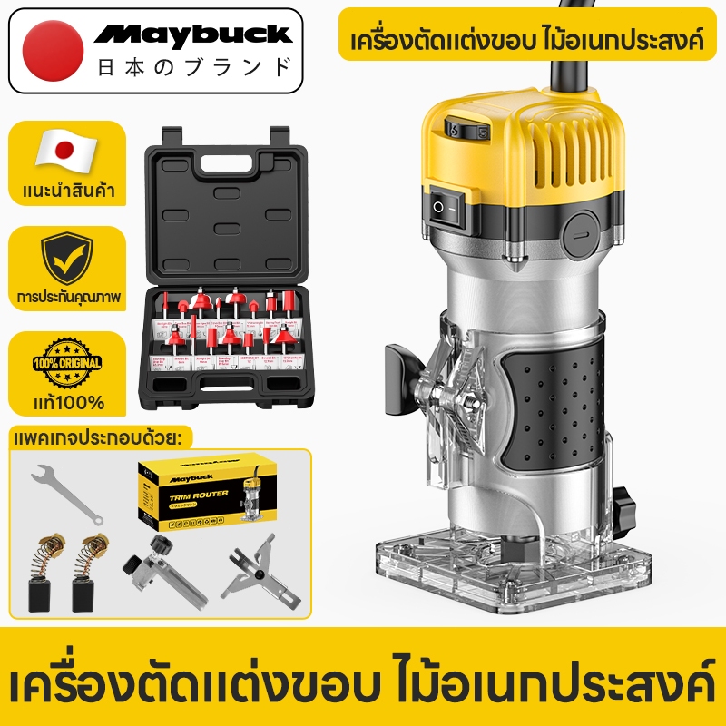 Maybuck Japan เครื่องเซาะร่อง ทริมเมอร์ เซาะร่องได้ง่ายและรวดเร็ว 800W ปรับได้ 6 สปีด