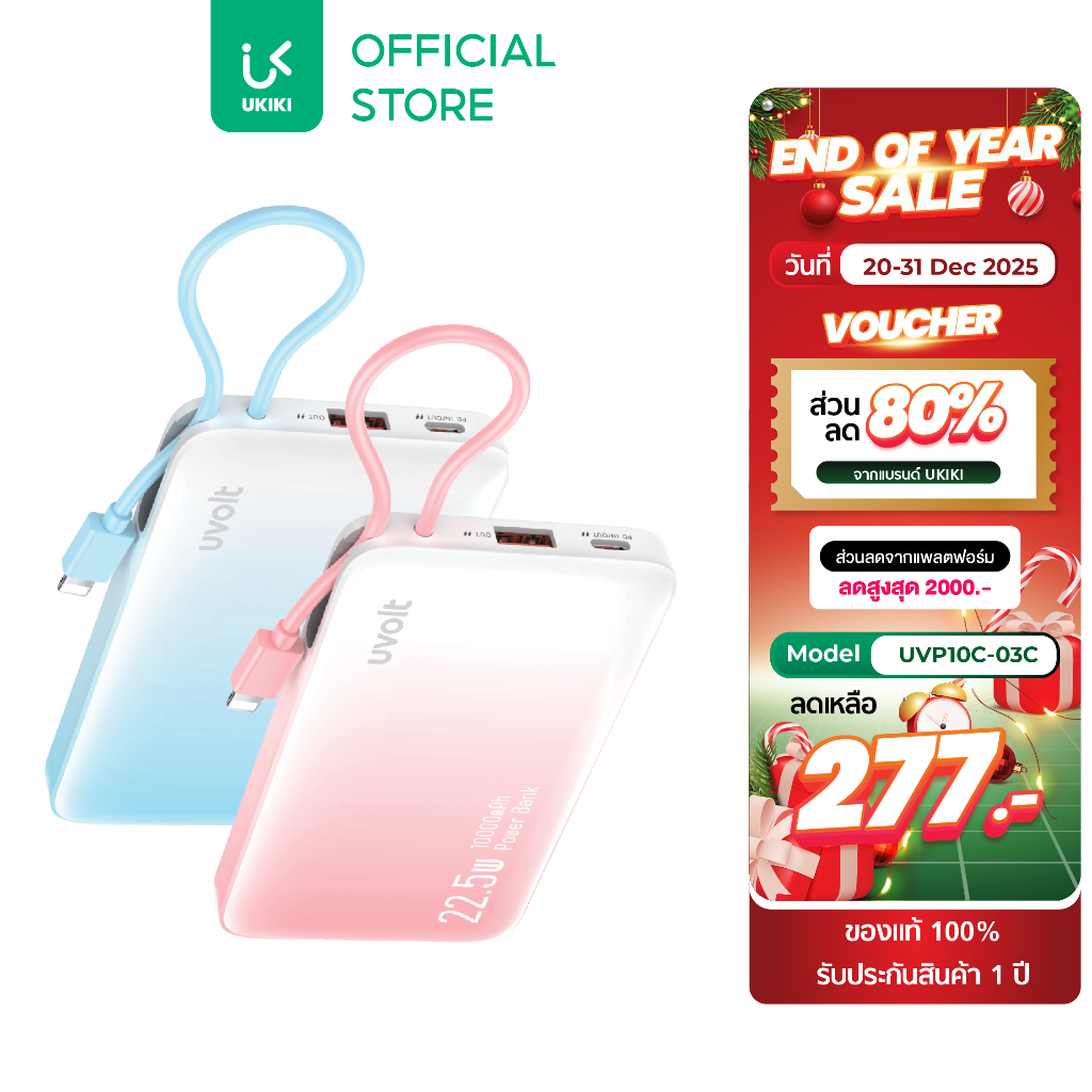 UVOLT Powerbank 10000mAh PD20W Fast Charge Type-C/iP พาวเวอร์แบงค์ ชาร์จเร็ว รุ่น UVP10C-03C