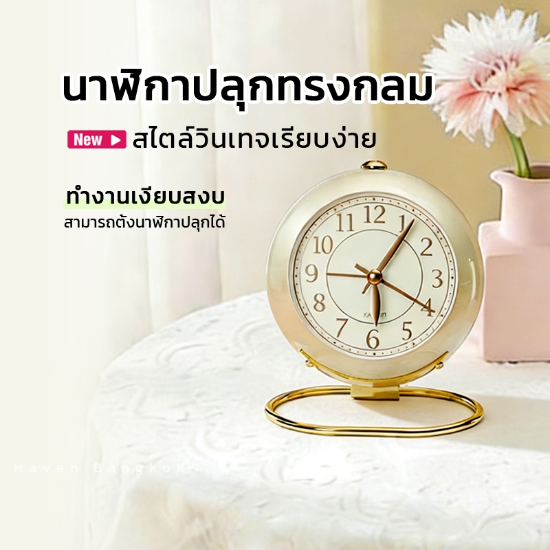 HB ใหม่ ins นาฬิกาปลุกคลาสสิกสไตล์เรโทร นาฬิกาปลุก สไตล์นอร์ดิก นาฬิกาปลุกตั้งโต๊ะ เรียบง่าย ข้างเตียง นาฬิกาปลุก