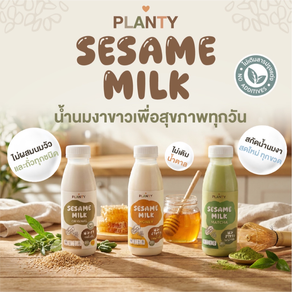 Planty แพลนตี้ นมงาขาวสด ธรรมชาติ 100% | 250ml แพ็ค 6 ขวด // 15 ขวด // 30 ขวด | 3รสชาติ รสดั้งเดิม รสน้ำผึ้งและรสมัทฉะ