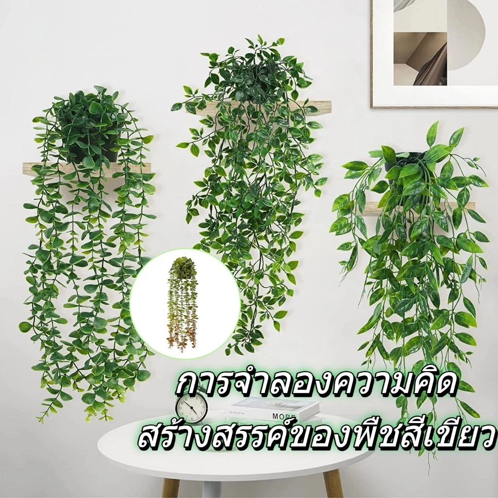 เถาวัลย์ประดิษฐ์ ใบไม้ปลอม สีเขียว สําหรับแขวนตกแต่งบ้าน สวน ไม้ตกแต่งบอนไโรงแรมพรรค ทําเอง พวงหรีดปลอมใบ