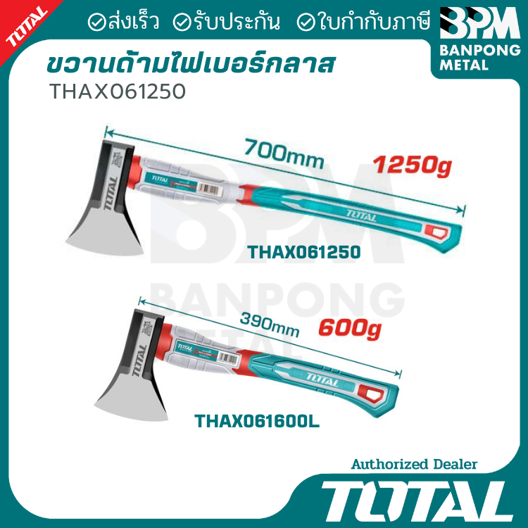 TOTAL ขวานด้ามไฟเบอร์กลาส