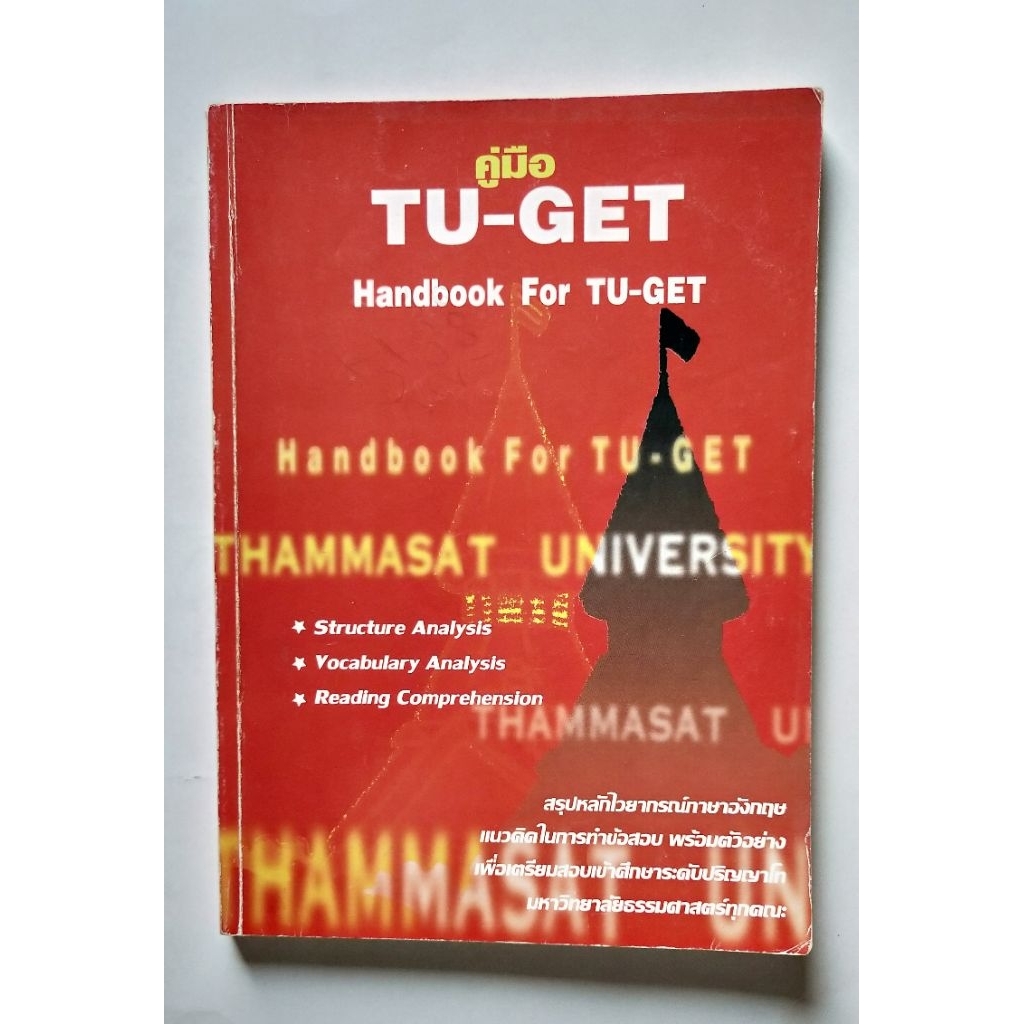 TU-GET Handbook For TU-GET   สภาพอ่าน