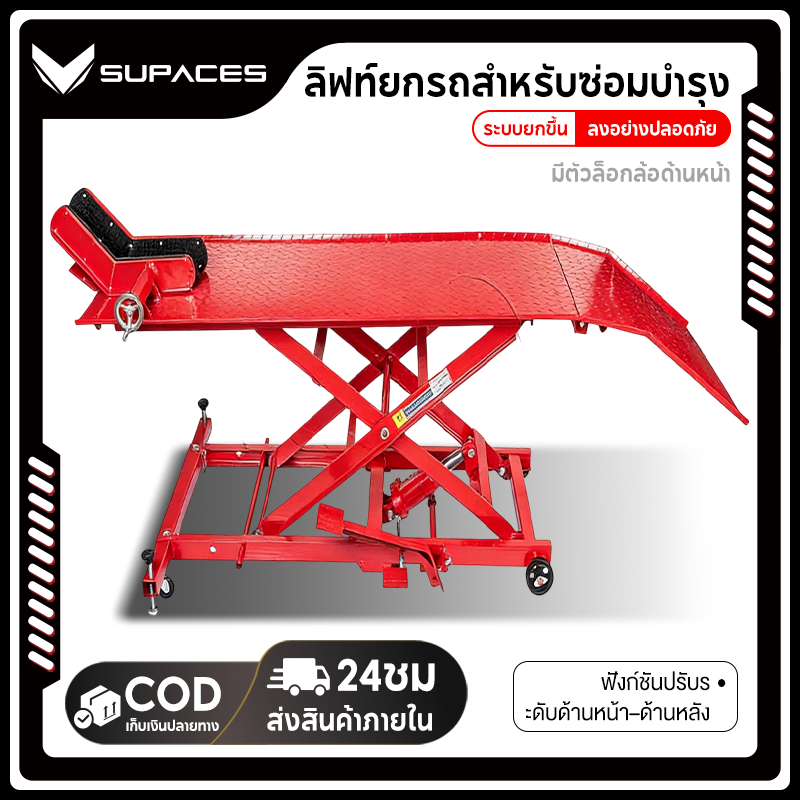 ลิฟท์ยกรถมอเตอร์ไซค์ แม่แรงยกรถมอเตอร์ไซ Motorcycle lift งานหนัก 450kg