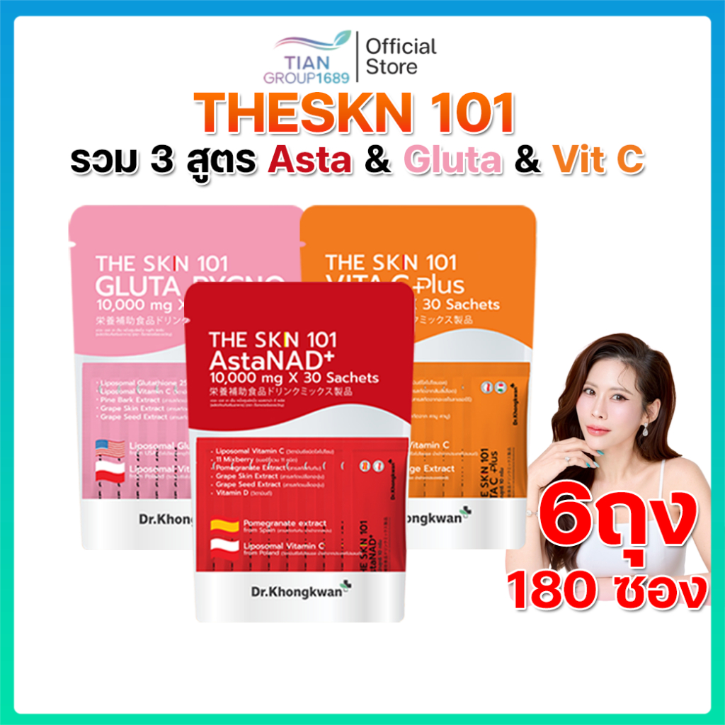 The Skn 101 โปรสุดคุ้ม 6 ถุง ดร.ของขวัญ | Vita C Plus / Gluta Pycno / AstaNAD+