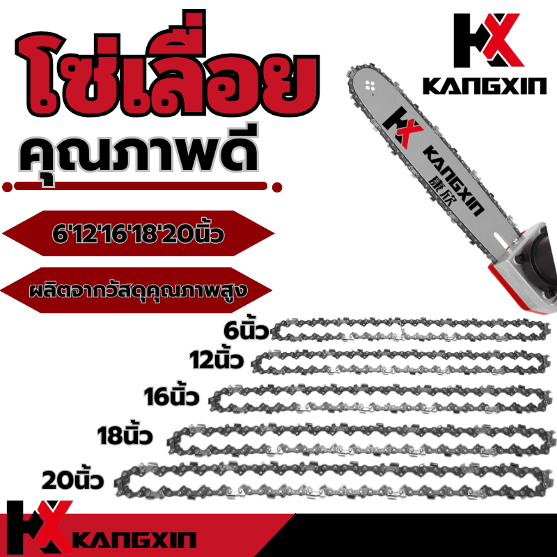 โซ่เลื่อยยนต์ 3/8P (6/12/16/18/20นิ้ว) คมทน 100%