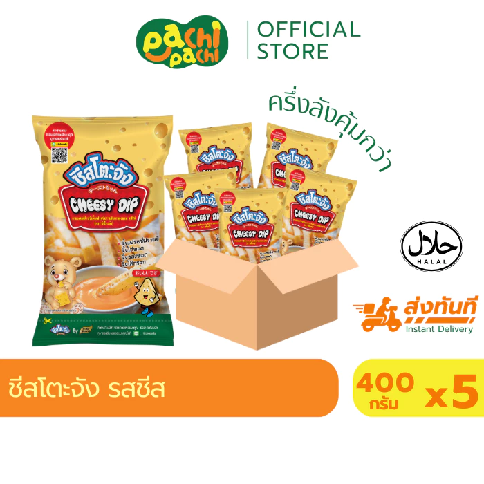 เซต5ถุง ฮาลาล ชีสโตะ ขนาด 400 กรัม ชีสซอส ซอสชีส เฟรนด์ฟราย Purefoods เพียวฟู้ดส์ ใช้จิ้มเฟรนฟราย