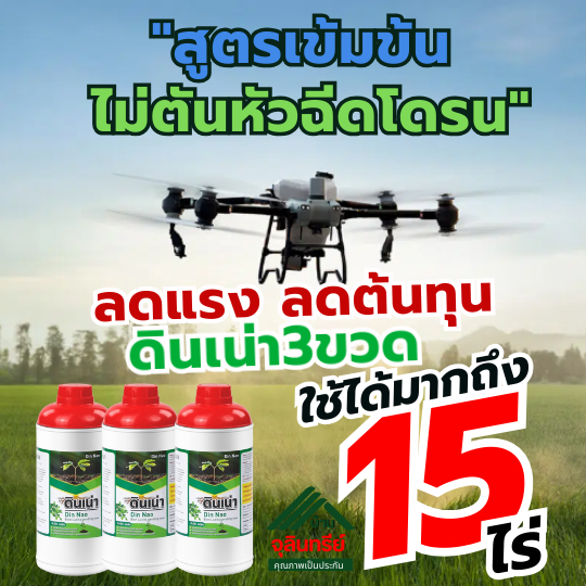 New ดินเน่ากู้ดิน 3ขวด 2แถม1 จุลินทรีย์ปรับสภาพดิน ระเบิดดินแข็ง แก้ดินแน่นในพืชไร่ ช่วยรากเดินดี เพิ่มผลผลิตเกษตรโดรน - รูปที่ 5