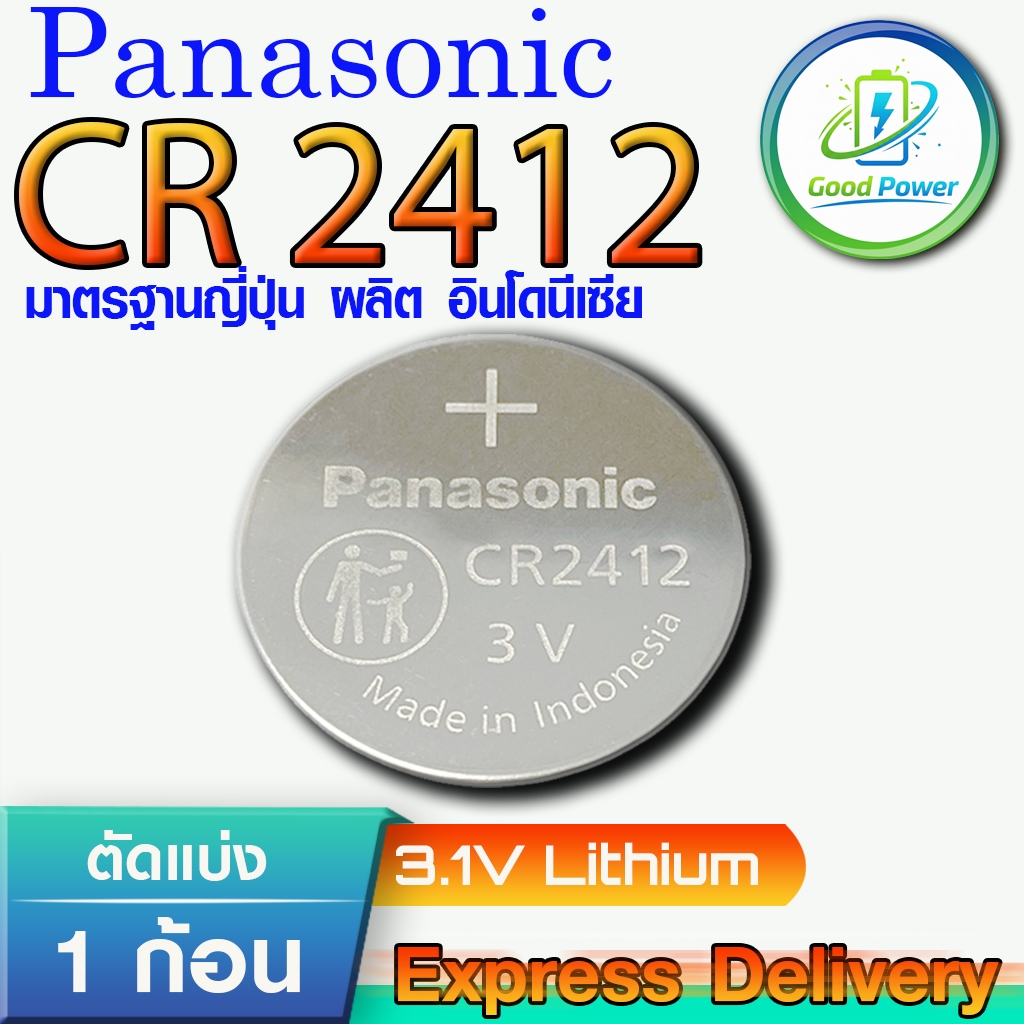 ถ่านกระดุม แท้ Panasonic CR2412 ล็อตใหม่ มีใบตัวแทนจำหน่ายถูกต้อง ขอตรวจสอบได้