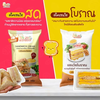 ครีมแซนวิชไส้แตก 950 กรัม (กระปุก)
