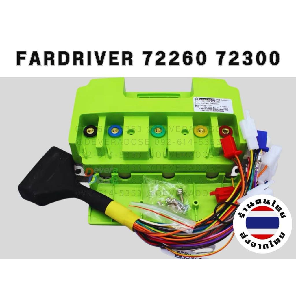 กล่องคอนโทรลมอเตอร์ FARDRIVER ND72260 ND7300 ควบคุมมอเตอร์