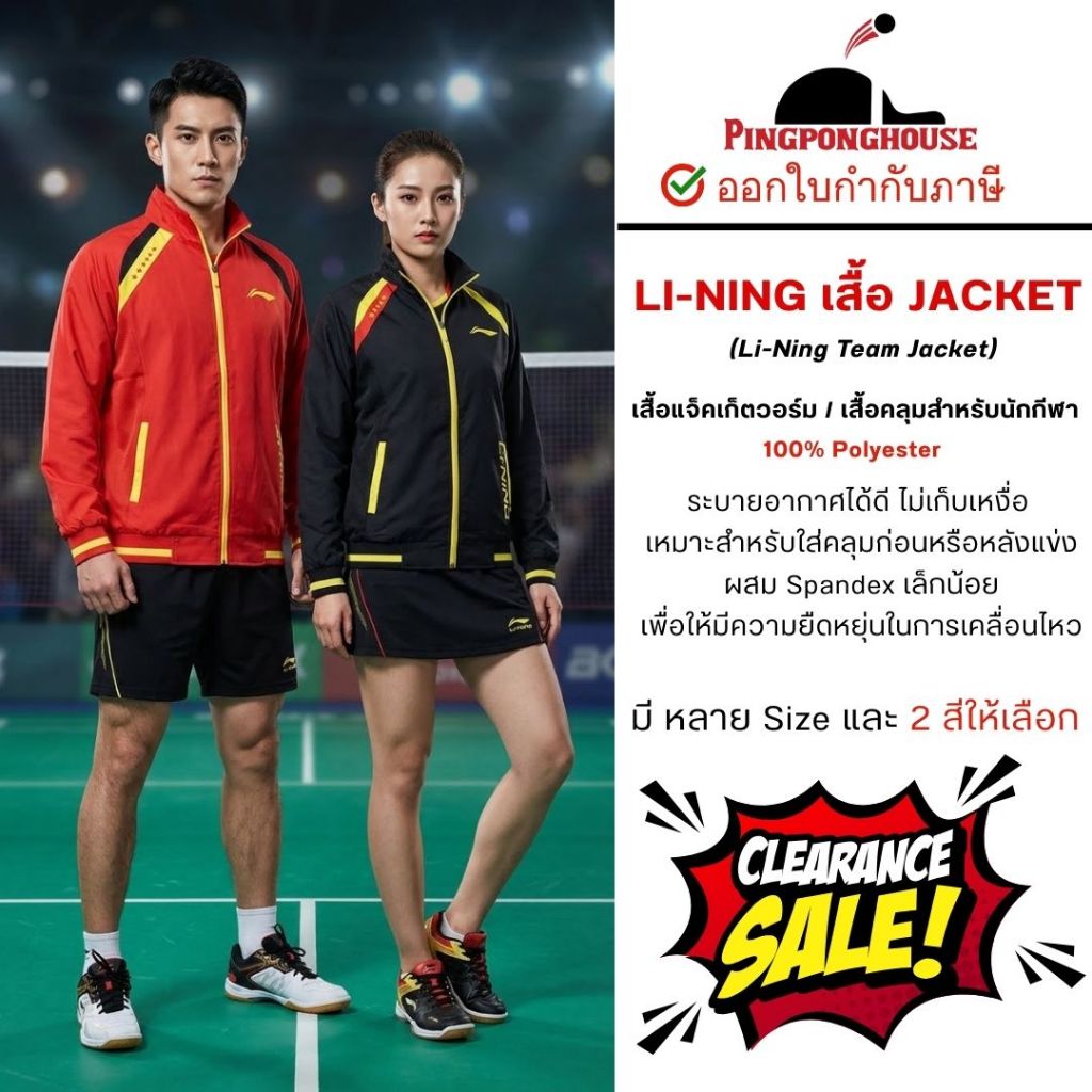 (Clearance Sale) Li-Ning เสื้อแจ็คเก็ตแบดมินตัน ผ้าร่ม ระบายอากาศดี ทรงสวย ใส่เที่ยว/ใส่ออกกำลังกาย