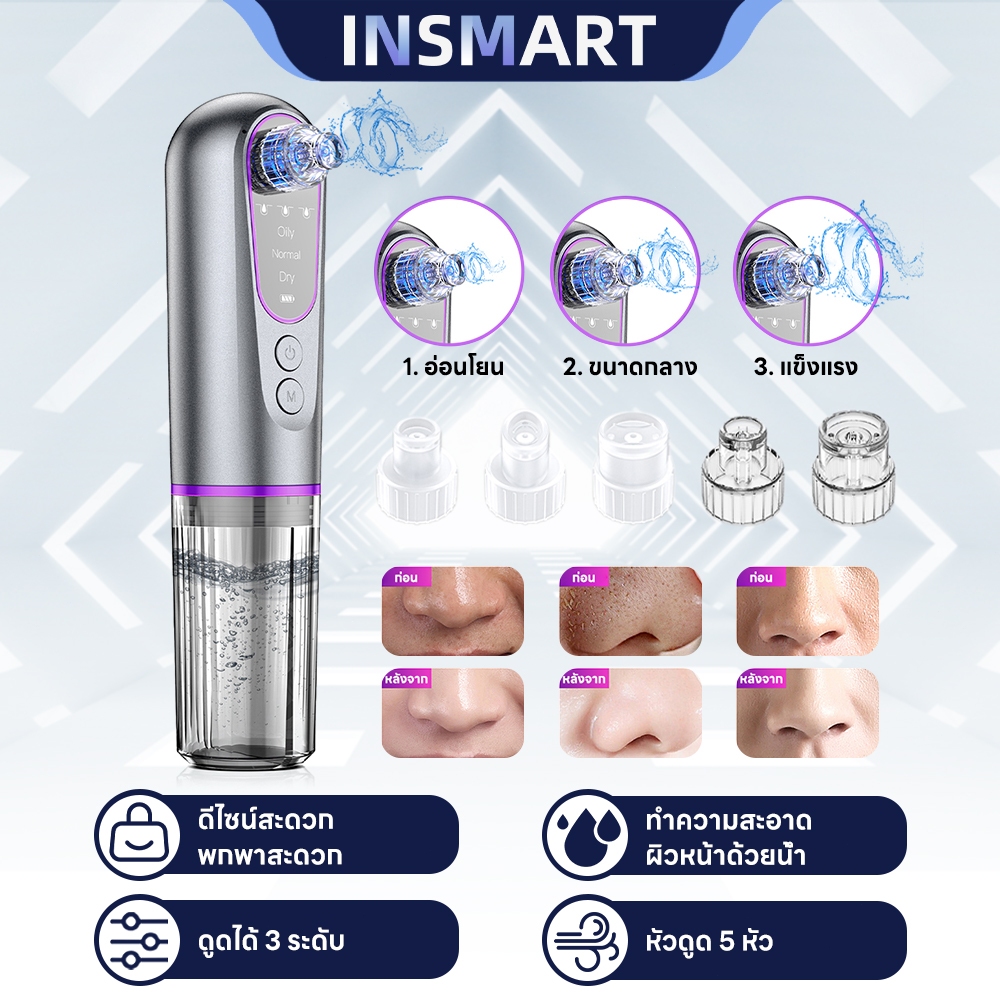 INSMART เครื่องดูดสิว เครื่องทําความสะอาดรูขุมขน สิวข้างจมูก เครื่องดูดสิวเสี้ยนอเนกประสงค์
