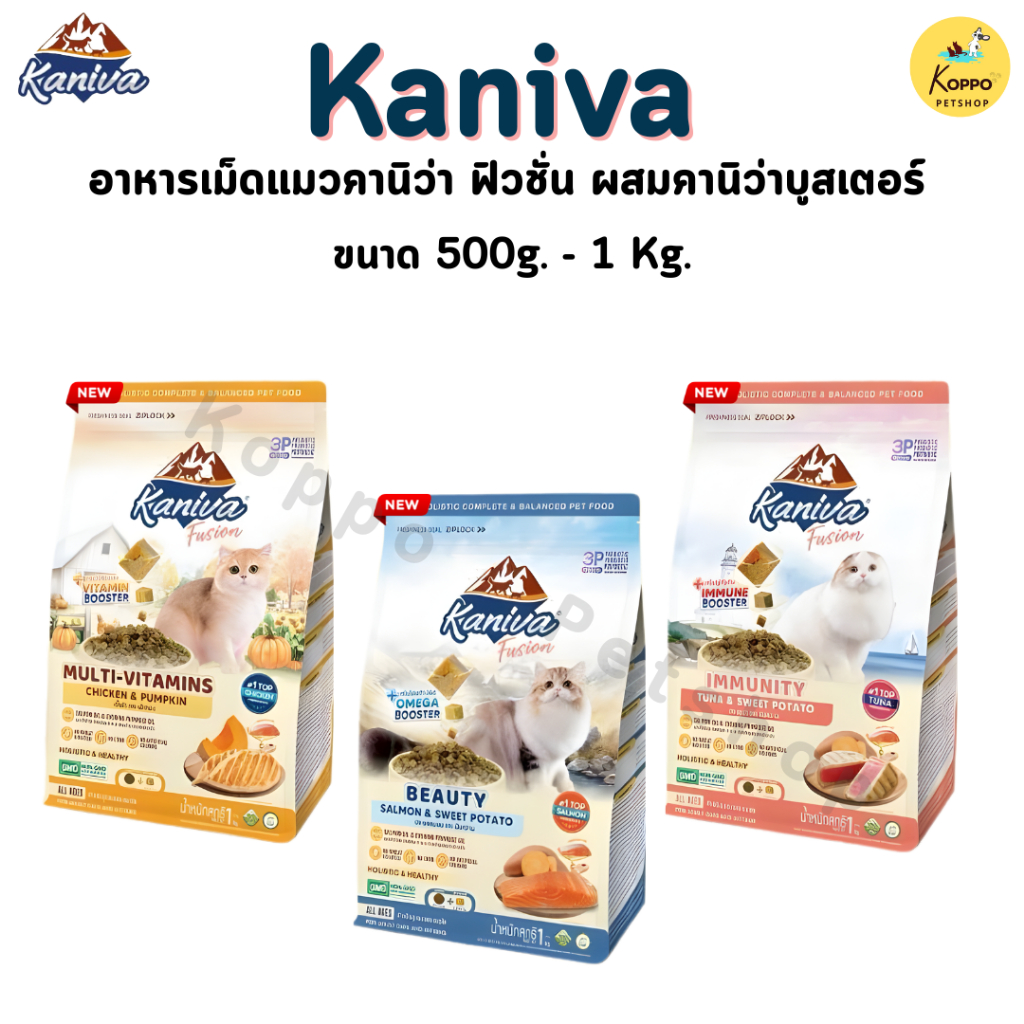 [Live] Kaniva Fusion Multi-Vitamins อาหารแมว คานิว่าฟิวชั่น booster วิตามินรวม & 3P biotics ขนาด 1 K