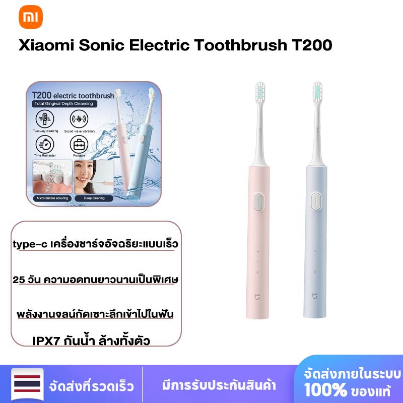 Xiaomi Mijia Sonic แปรงสีฟันไฟฟ้า ไร้สาย Electric Toothbrush T200