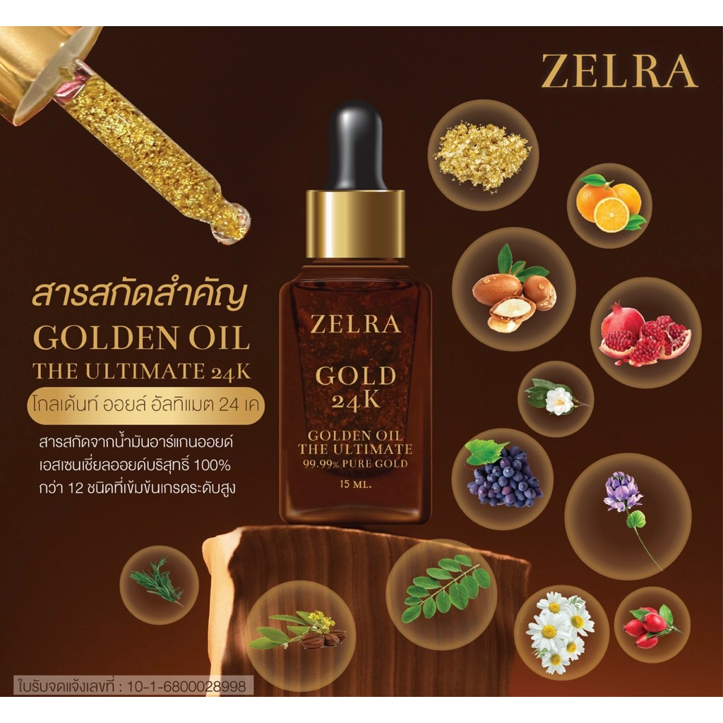 ZELRA GOLD 24K GOLDEN OIL THE ULTIMATE 99.99% PURE GOLD 15 ML.
