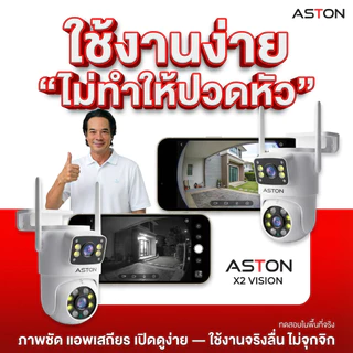 [กล้องสเตฟาน] กล้องวงจรปิด บันทึก 2 กล้องพร้อมกัน Aston X2 Vision กล้องวงจรปิด กล้องบ้าน ชัดFHD ภาพสี 24 ชม รับประกัน