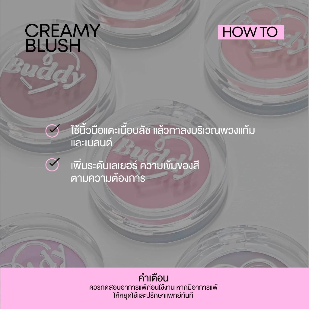 Love Potion Creamy Blush บลัชครีม สีสวย เนื้อนุ่ม ติดทน thumbnail 7