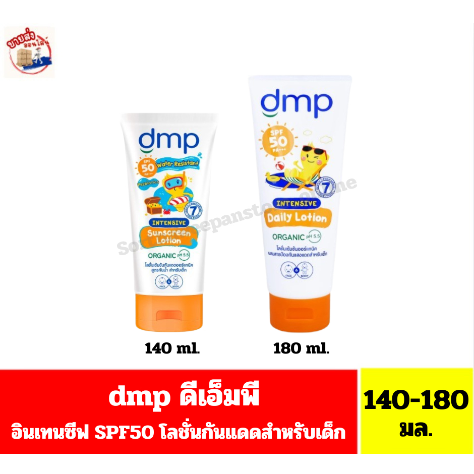 dmp ดีเอ็มพี อินเทนชีฟ โลชั่นกันแดด SPF50 PA+++ ขนาด 140-180 มล.