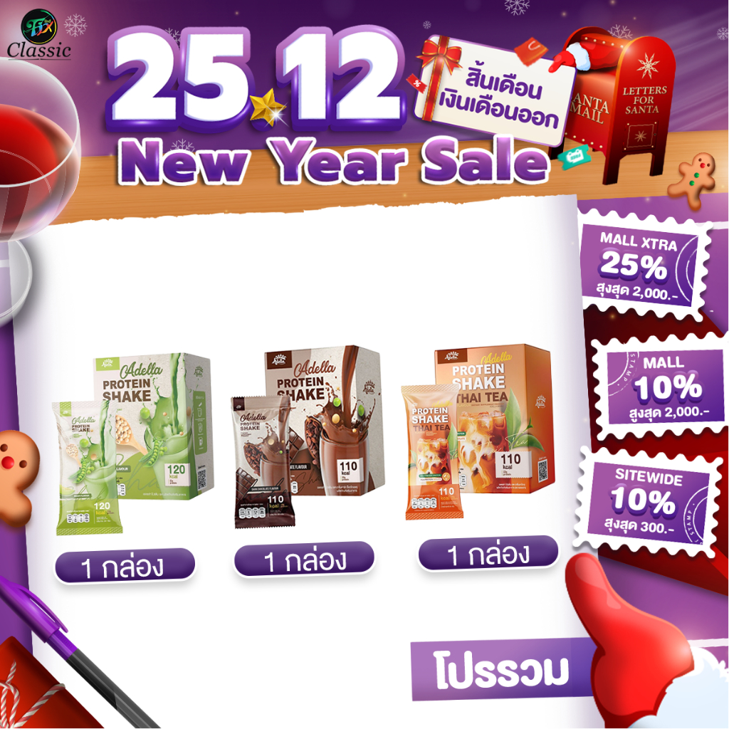 โปรโมชั่น Adella Protein Shake อเดลล่าโปรตีนเชค 1กล่อง 7ซอง