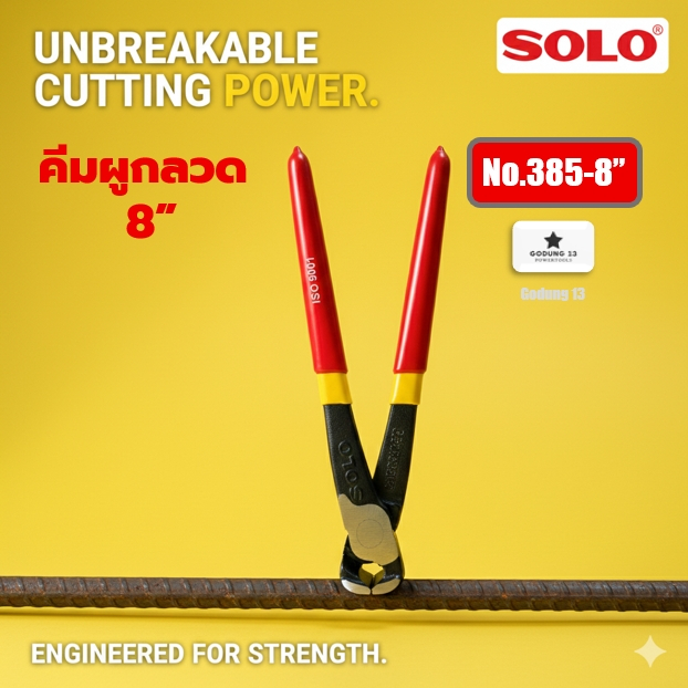 Solo คีมผูกลวด อย่างหนา ด้ามหุ้มยาง จับกระชับมือ ขนาด 8" ของแท้ 100% โซโล (Solo)