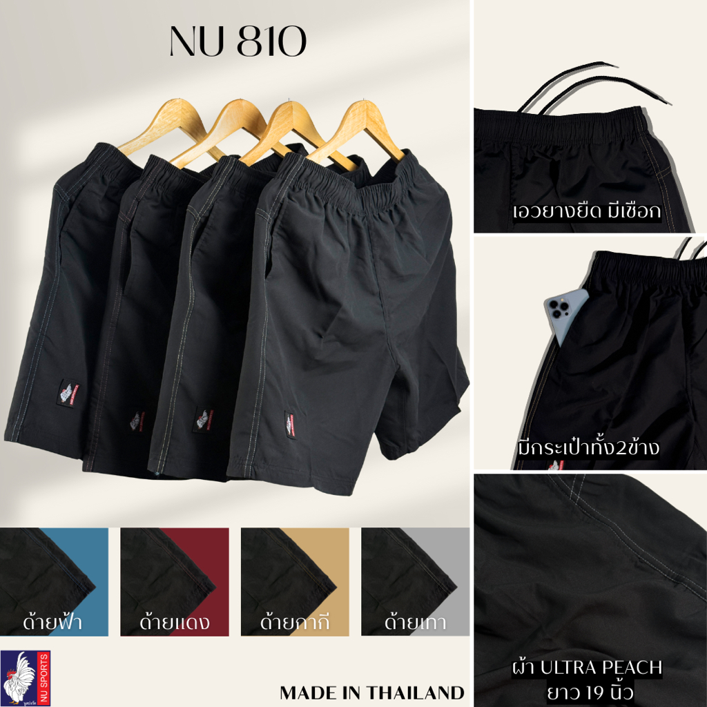 NU SPORTS (นู สปอร์ต) NU884 กางเกงขาสั้นผู้ชาย ผู้ชายขอบเอวยางยืด มีเชือกผูกด้านใน ผ้า Micropeach ใส่ลำลอง ใส่อยู่บ้าน