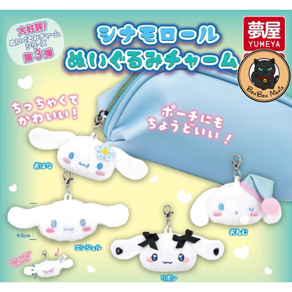 [แบบแยก-เลือกแบบได้]Gachapon Sanrio Cinnamoroll Plush Charm set