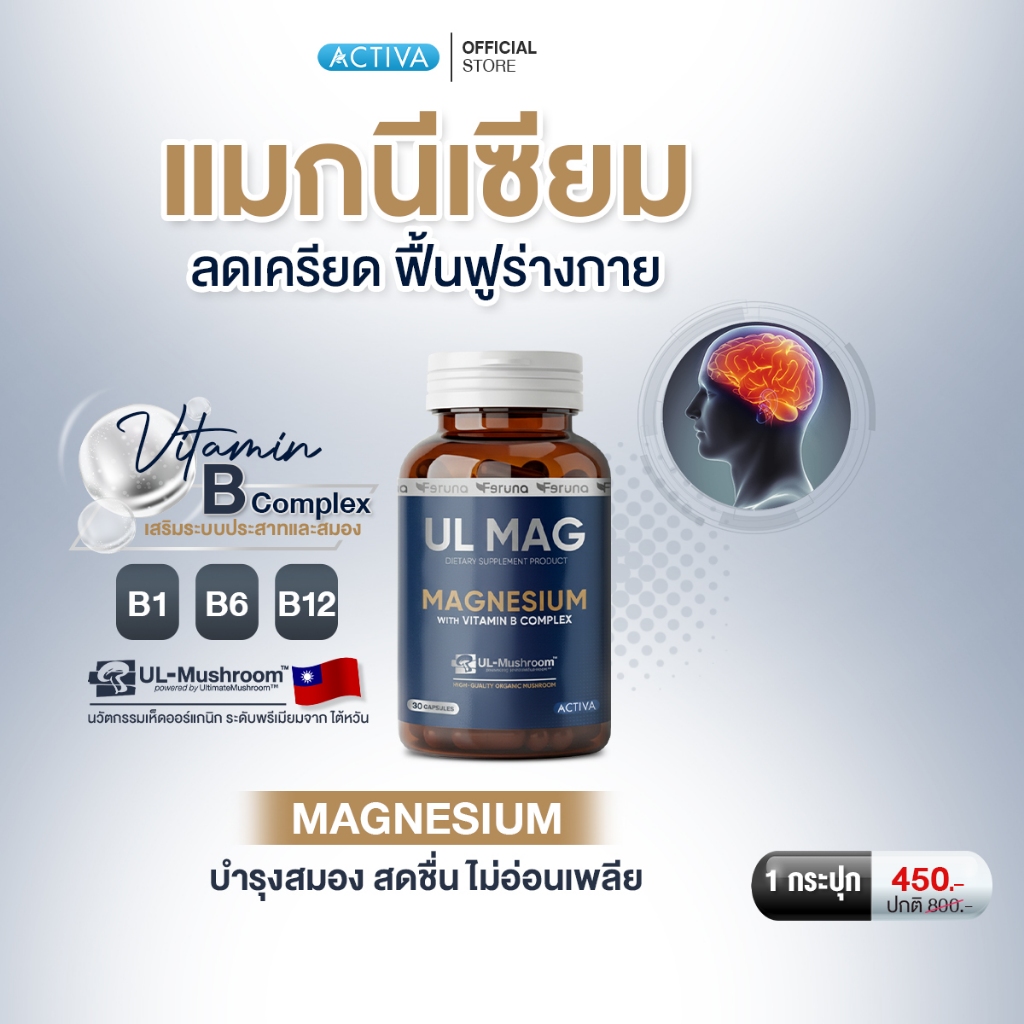 Feruna UL MAG ยูแอลแมก ฟีรูน่าแมกนีเซียมเกรดพรีเมี่ยม ช่วยผ่อนคลายความล้าสะสม ตื่นมาสดชื่น สบายตัวไม่เพลีย : 1 กระปุก
