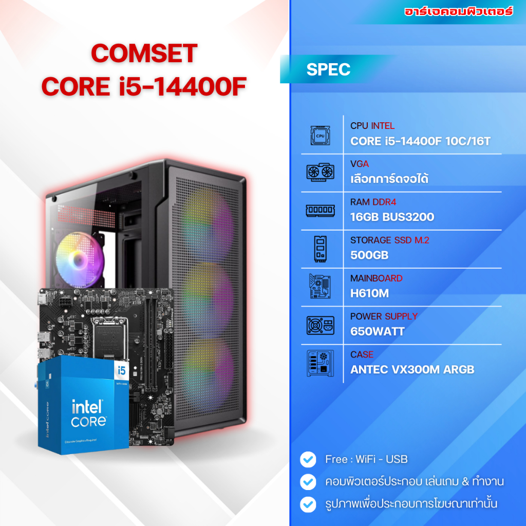 คอมประกอบ CORE i5-14400F / RAM 16G / SSD M.2 500G / เลือกการ์ดจอได้