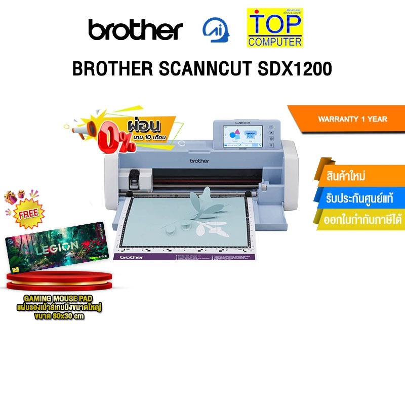 [ผ่อน 0% 10 ด.]BROTHER SCANNCUT SDX1200/ประกัน